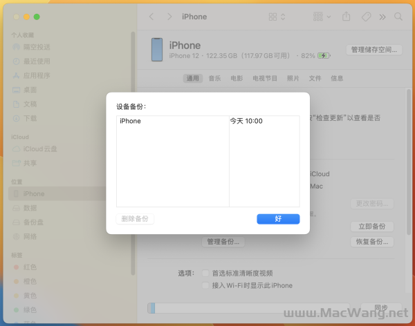 Mac如何修改iPhone备份文件夹到移动硬盘或其它文件夹，以避免本机硬盘容量不足